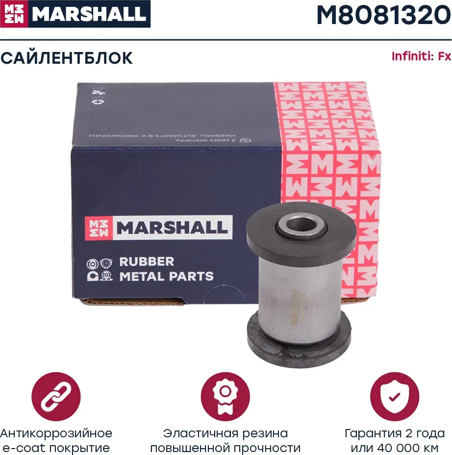 Сайлентблок Infiniti  Fx 02- (M8081320) (Marshall). Артикул M8081320