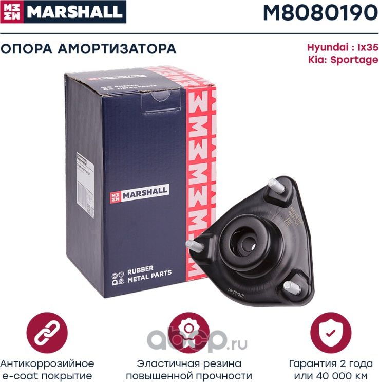 Опора амортизатора HYUNDAI ix35/KIA SPORTAGE 10- пер. (Marshall). Артикул M8080190
