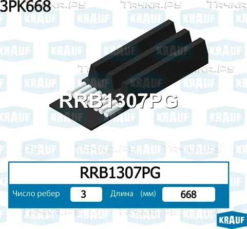 Ремень поликлиновой Krauf. Артикул RRB1307PG