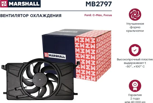 Эл. вентилятор охл. Ford C-Max II 11- / Focus III 11- () (Marshall). Артикул MB2797