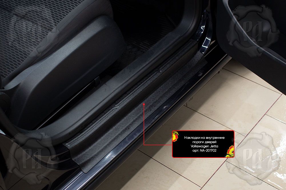 Накладки Русская Артель на внутренние пороги дверей для Volkswagen Jetta V 2005-2011. Артикул NA-201702