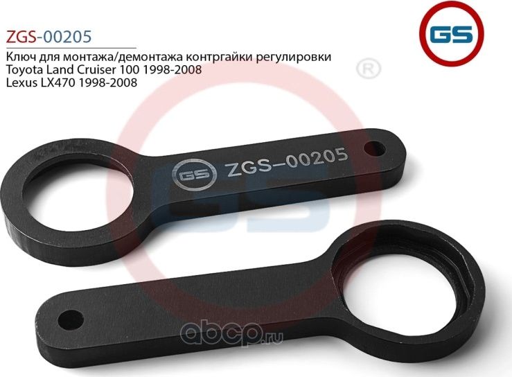 Ключ для монтажа/демонтажа контргайки регулировки Toyota Land Cruiser 100 1998-2 (GS). Артикул ZGS00205