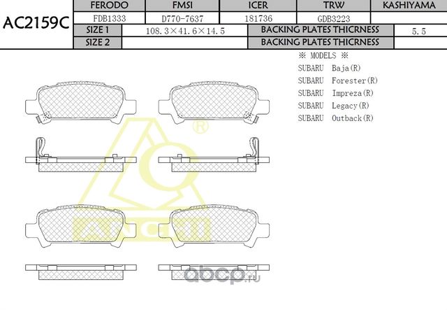 Тормозные колодки (Anchi) Anchi. Артикул AC2159C