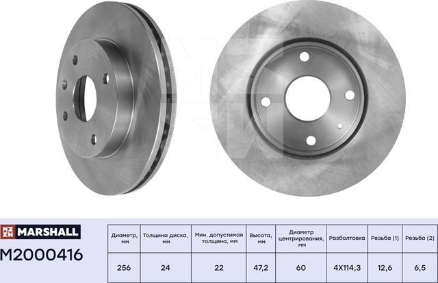 Тормозной диск передн. Chevrolet Lacetti 04- / Daewoo Nubira 03- (M2000416) (Marshall). Артикул M2000416