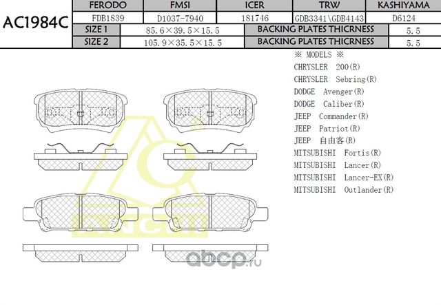 Тормозные колодки (Anchi) Anchi. Артикул AC1984C