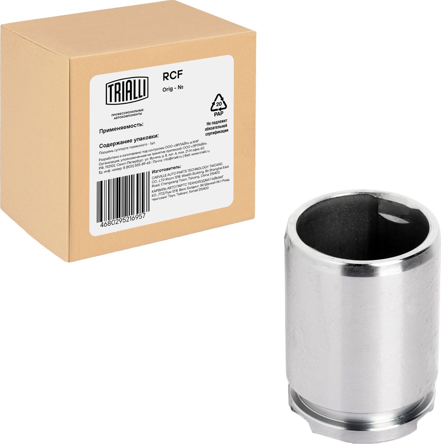 Поршень тормозного суппорта Trialli. Артикул RCF 052306