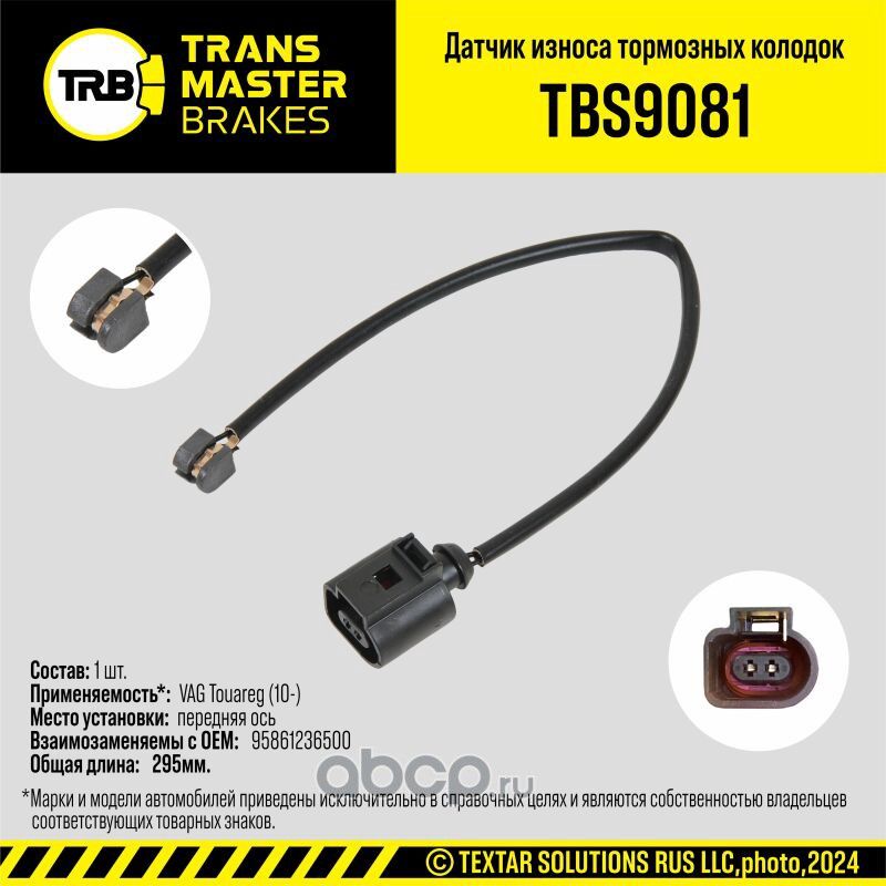 Датчик износа тормозных колодок (Transmaster). Артикул TBS9081