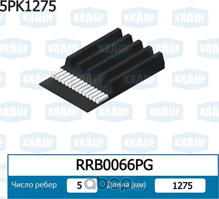 Ремень поликлиновой Krauf. Артикул RRB0066PG
