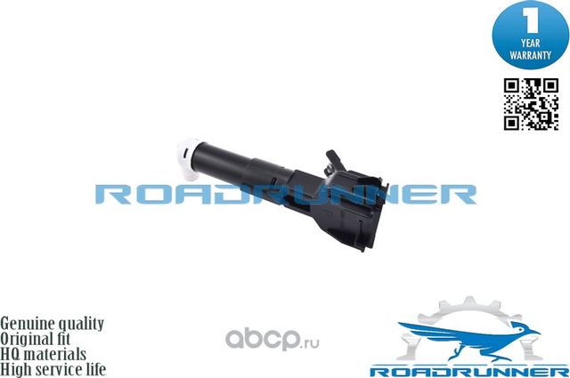 RR-85207-60060 Омыватель фары, , шт (Roadrunner). Артикул RR8520760060