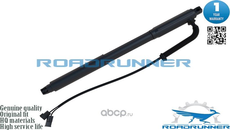 Амортизатор двери багажника электрический (Roadrunner). Артикул RR51247332695