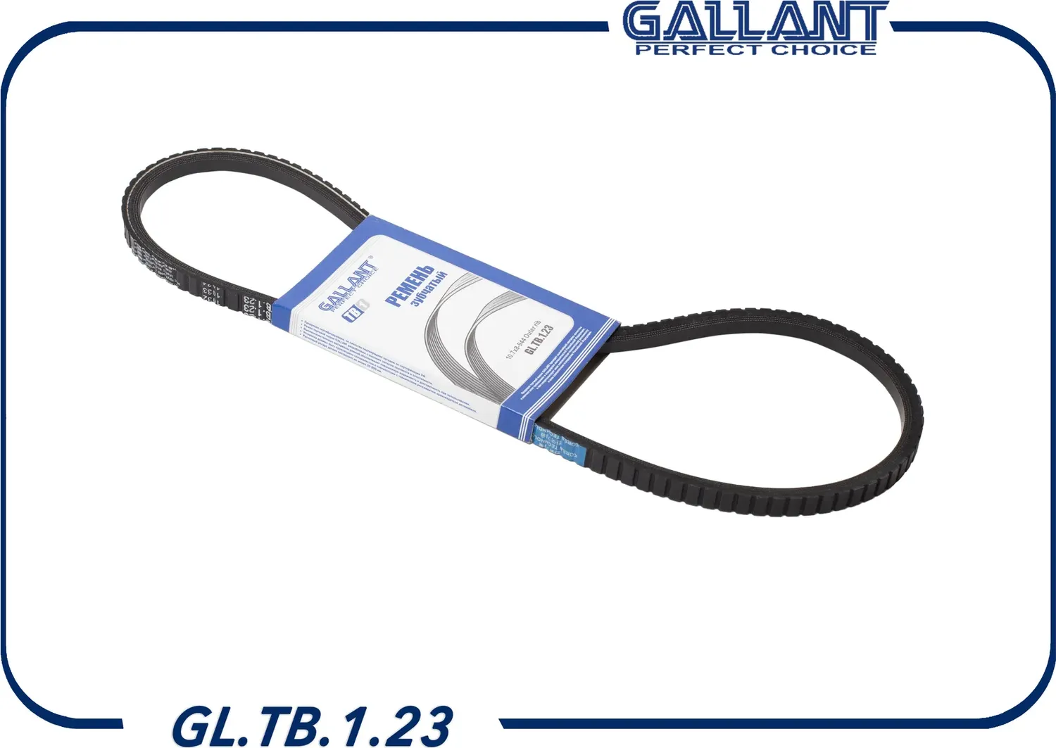 Ремень клиновой (Gallant). Артикул GL.TB.1.23