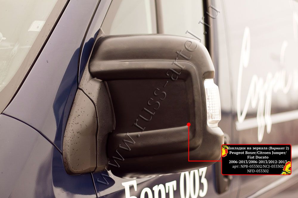 Накладка Русская Артель на зеркала (Вариант 2) для Fiat Ducato III 2012-2026 кузов 250, 290. Артикул NFD-053302