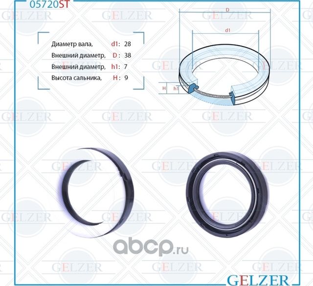 05720ST Сальник рулевого механизма 28x38x7/9 (Gelzer). Артикул 05720ST