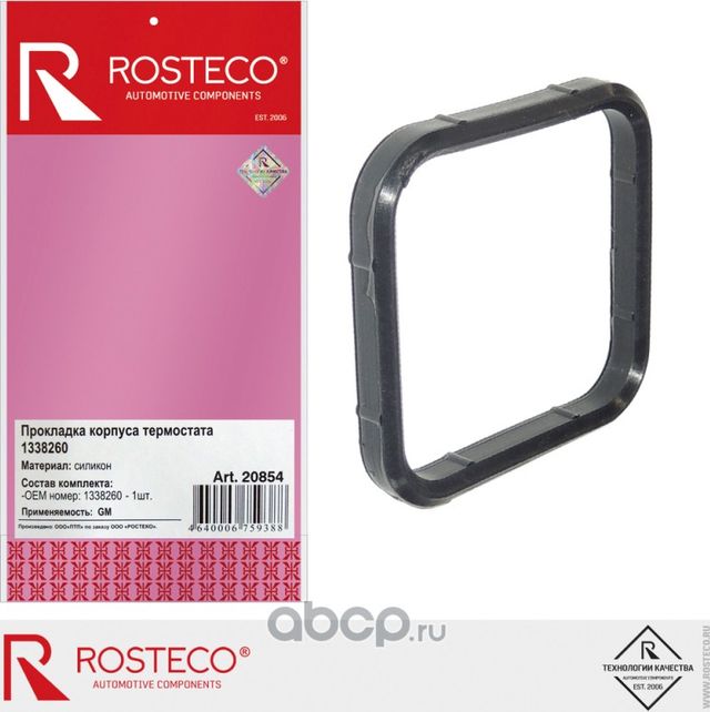 Прокладка термостата (Rosteco). Артикул 20854