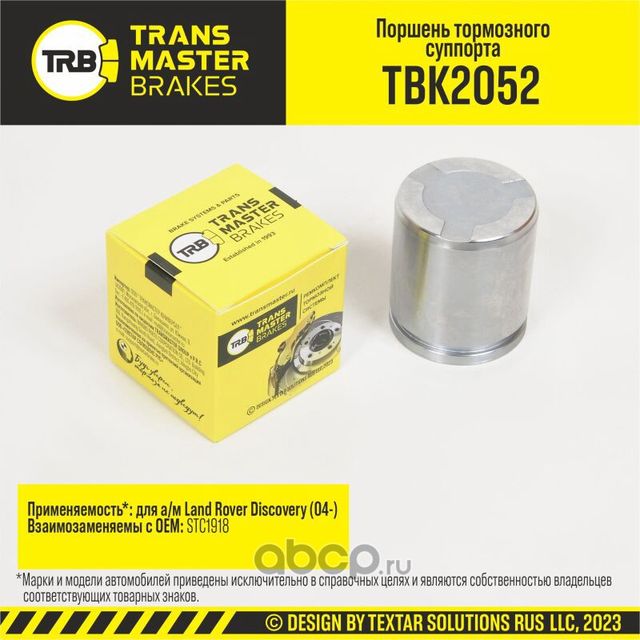 Поршень суппорта (Transmaster). Артикул TBK2052