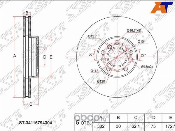 Диск тормозной перед BMW X5 E53X3 E83 (SAT). Артикул ST34116794304