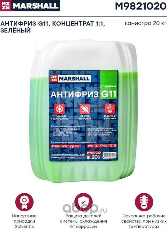 Антифриз MARSHALL G11, концентрат 1 1, зеленый, канистра 20 кг. (M9821020) Marshall. Артикул M9821020