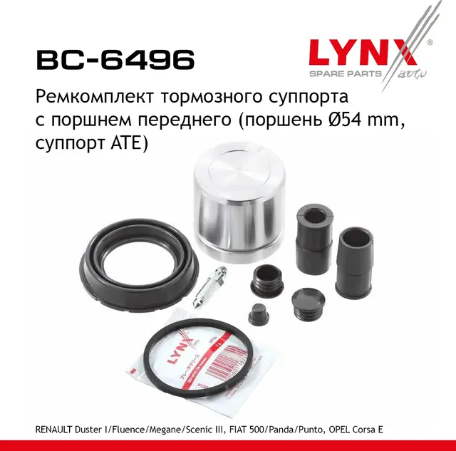 Ремкомплект тормозного суппорта с поршнем | перед прав/лев | (Lynxauto). Артикул BC6496