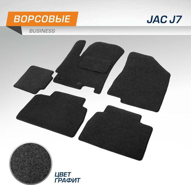 Коврики AutoFlex для салона JAC J7 лифтбек 2020-2026. Артикул 5920101