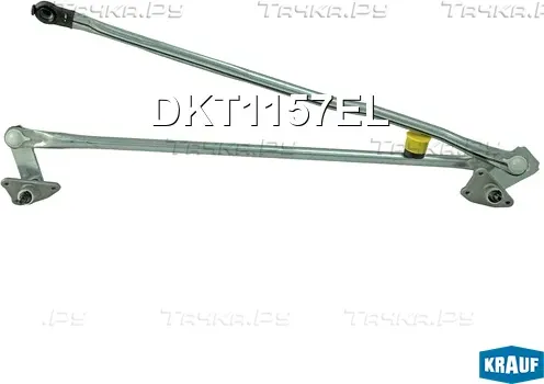 Трапеция стеклоочистителя (Krauf). Артикул DKT1157EL