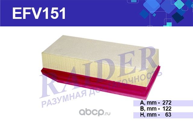 Фильтр воздушный (Raider). Артикул EFV151