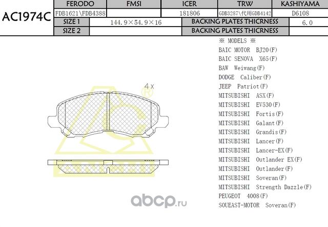 Тормозные колодки (Anchi) Anchi. Артикул AC1974C