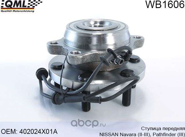 WB1606 СТУПИЦА ПЕРЕДНЯЯ NISSAN NAVARA II-III, PATHFINDER III (R51M) ( (QML). Артикул WB1606