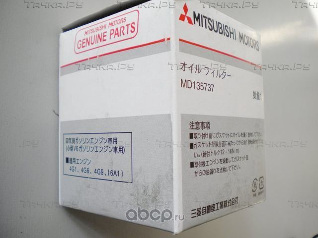 Масляный фильтр Mitsubishi для Mitsubishi Space Runner I 1991-1999. Артикул MD135737