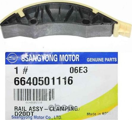 Цепь ГРМ SsangYong. Артикул 6640501116