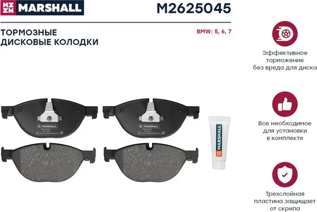 Колодки тормозные BMW 5 F10/F11 3.0-4.4 10-/7 F01-04 3.0-4.4 08- передние (Marshall). Артикул M2625045