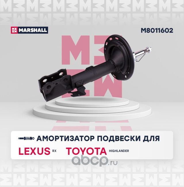 Амортизатор газ. передн. прав. (Marshall). Артикул M8011602