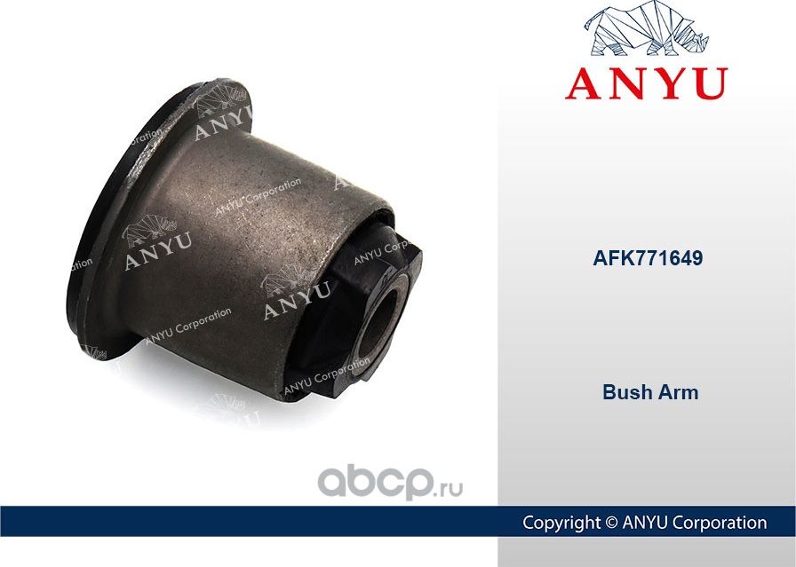 Сайлентблок рычага переднего (Anyu). Артикул AFK771649