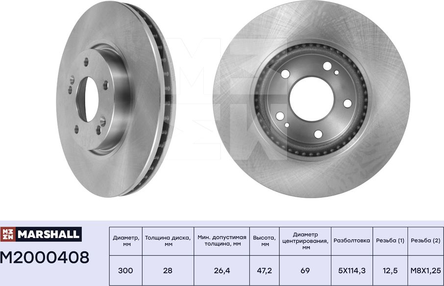 Тормозной диск передн. Hyundai Creta (2.0) 16- / Tucson I 04- Kia Optima III, I (Marshall). Артикул M2000408