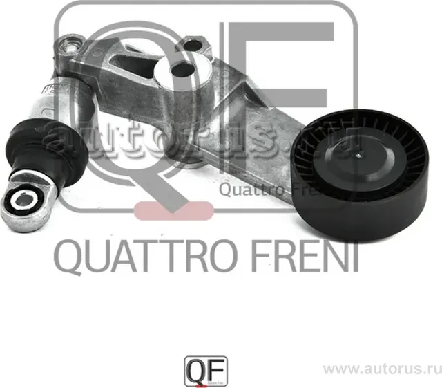 Натяжитель приводного ремня в сборе (Quattro Freni). Артикул qf00100197