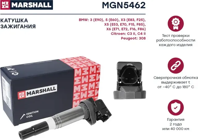 Катушка зажигания BMW E90/60/X5(E70)/X6(E71) (Marshall) Marshall. Артикул MGN5462