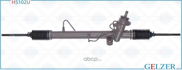 Рулевая рейка (Gelzer). Артикул H5102U