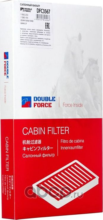 Фильтр салонный DOUBLEFORCE (Угольный) (Double Force). Артикул DFC3567