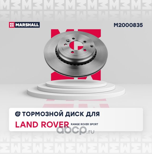 Тормозной диск (Marshall). Артикул M2000835