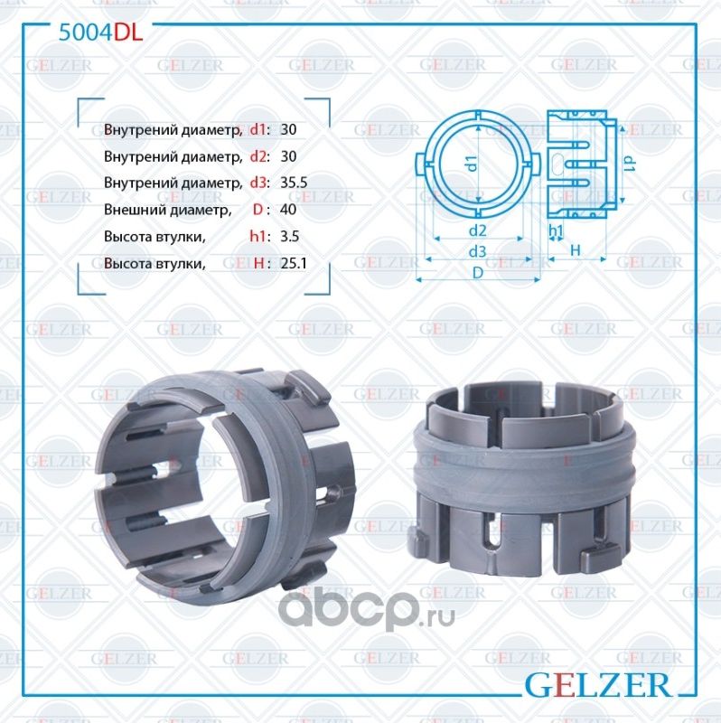 5004DL Втулка рулевого механизма Lexus RX 270,350,450H (Gelzer). Артикул 5004DL