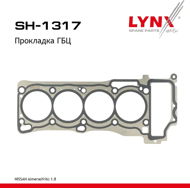 Прокладка ГБЦ (Lynxauto). Артикул SH1317