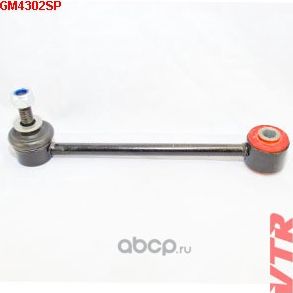 Тяга стабилизатора задней подвески (полиуретан) (VTR). Артикул GM4302SP