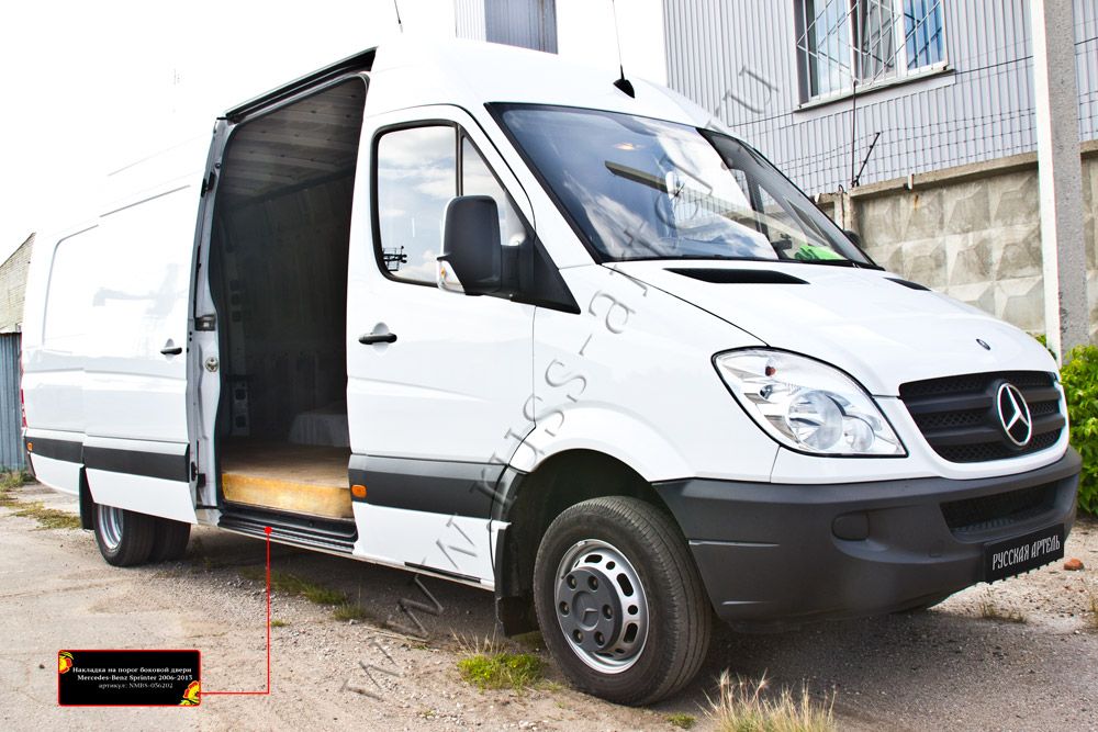 Накладки Русская Артель на порог боковой двери для Mercedes-Benz Sprinter 2006-2013. Артикул NMBS-036202