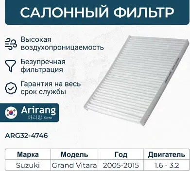 Фильтр салона (Arirang). Артикул ARG324746