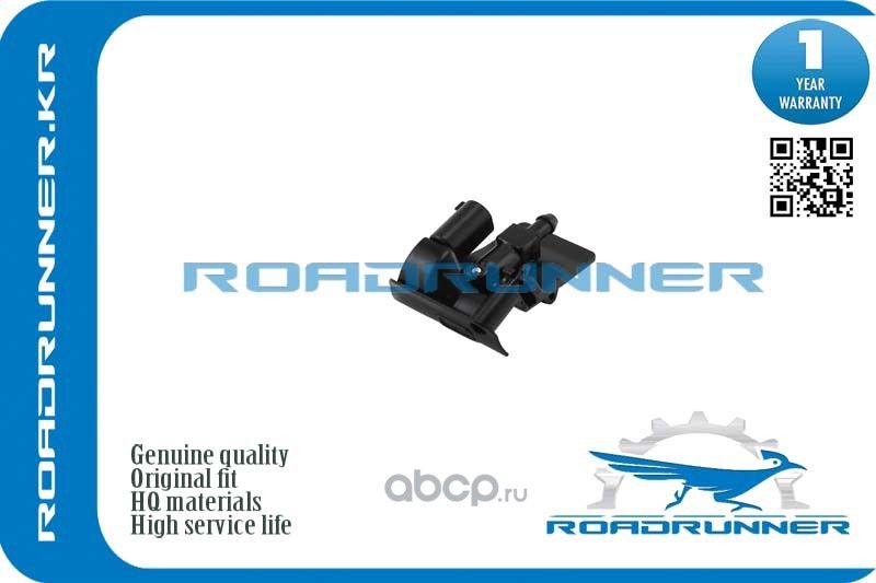 Форсунка омывателя лобового стекла (Roadrunner) Roadrunner. Артикул RR61667183343