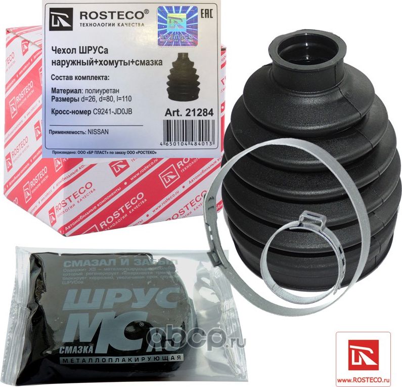 Пыльник ШРУС, комплект (Rosteco). Артикул 21284