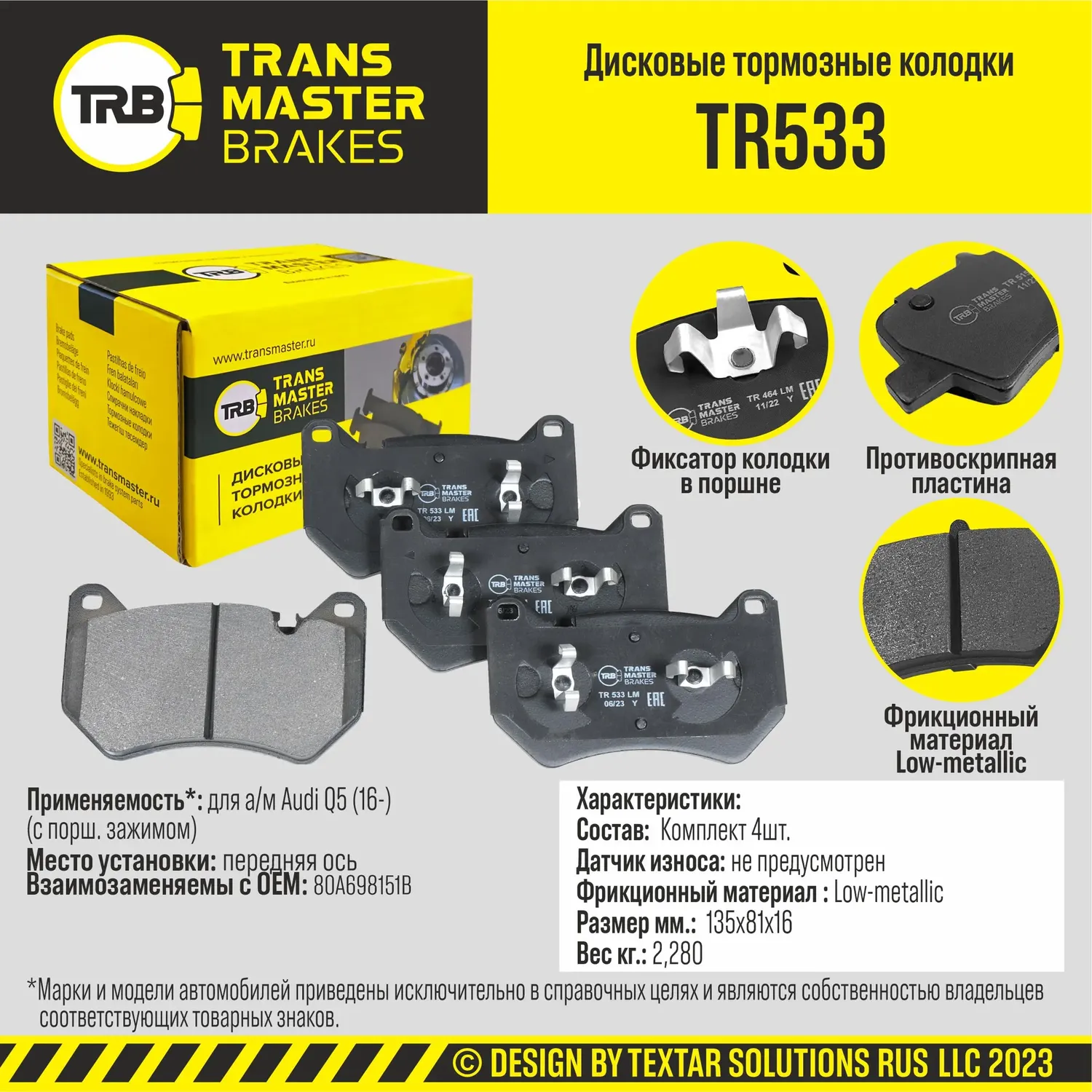 Transmaster Колодки дискового тормоза  передняя ось для а/м Audi Q5 (16-) (с порш. зажимом)  (80A698. Артикул tr533