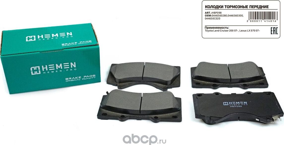 Р Р Р Р Р Р Р С Р С Р . Р Р С Р Р . Toyota Land Cruiser 200 07-, Lexus LX 570 07 (Hemen). Артикул HBP098