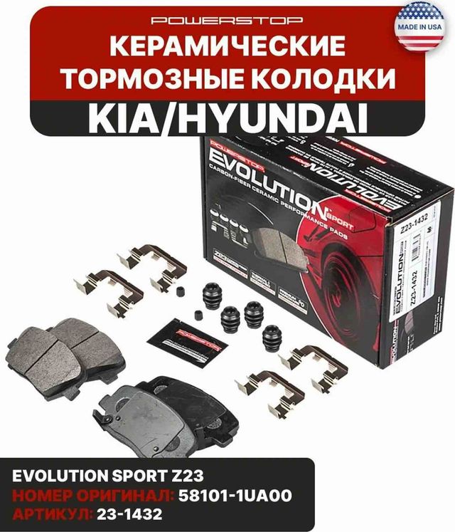 Передние керамические колодки Evolution Sport Z23 (Powerstop). Артикул 231432