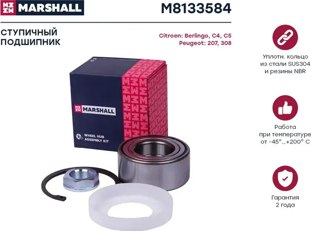 M8133584_подшипник ступ. перед.!/ Citroen Berlingo 08>, C4 I-II 04>, C5 I-II 01> (Marshall). Артикул M8133584