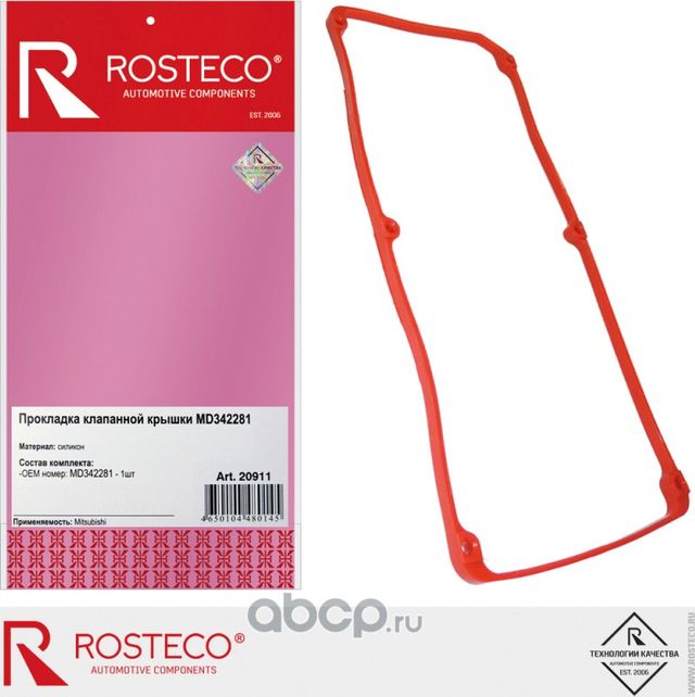 Прокладка клапанной крышки (Rosteco). Артикул 20911